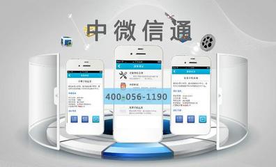 中微信通北京昌平微信软件开发